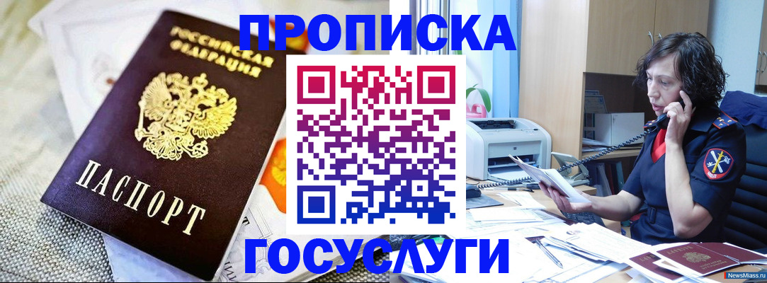 прописка законно в Богдановиче